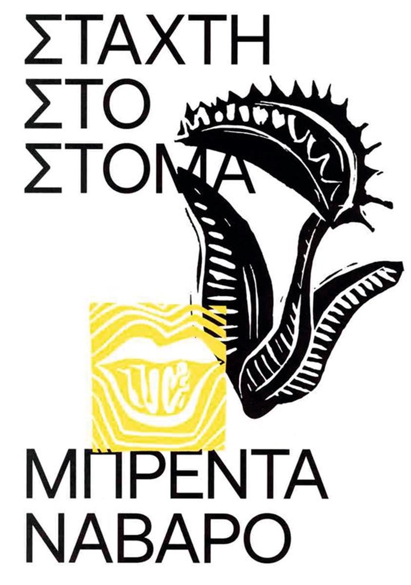 Τα βιβλία που θα μας κρατήσουν συντροφιά τον Νοέμβριο - εικόνα 1