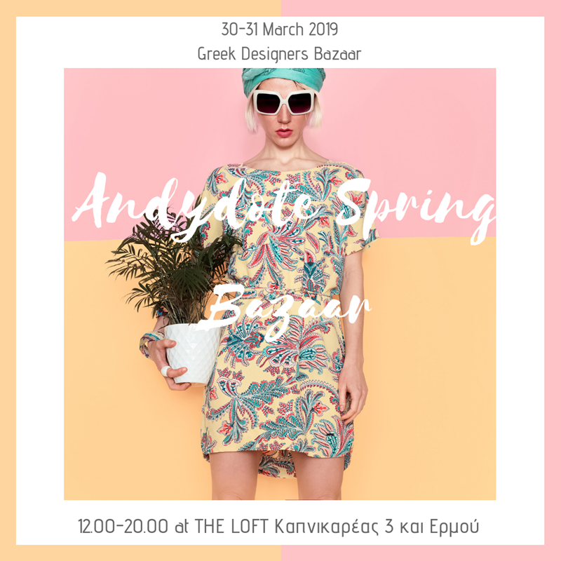 Save the date: Έρχεται το μεγάλο bazaar Ελλήνων σχεδιαστών - εικόνα 2