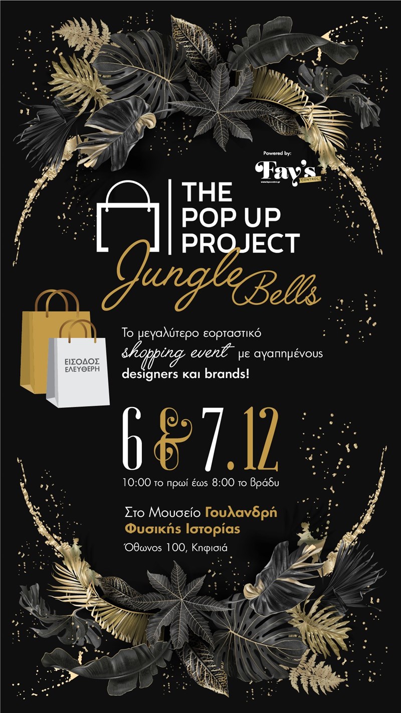 Το πιο χριστουγεννιάτικο Pop Up Store έρχεται στο Μουσείο Γουλανδρή - εικόνα 2