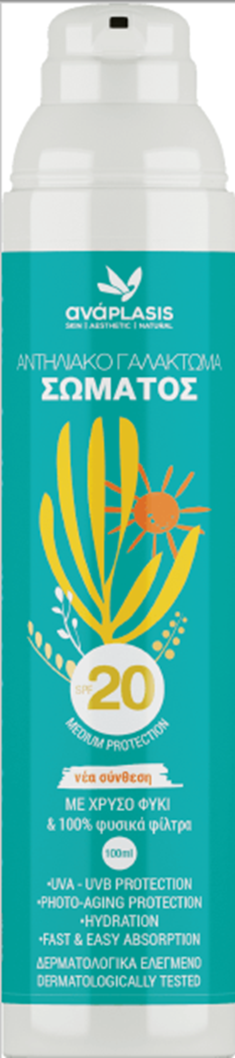 Γιατί να επιλέξω αντιηλιακό με φυσικά φίλτρα; - εικόνα 5