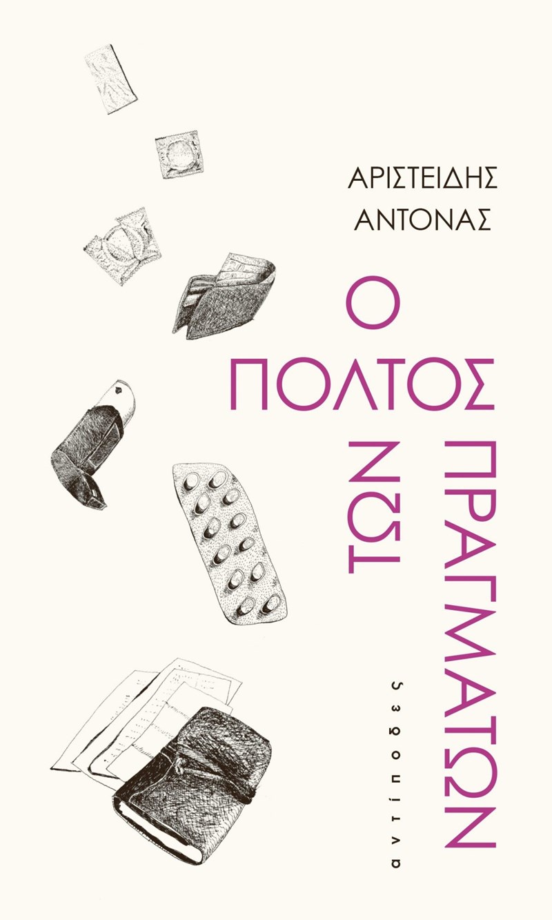 Τα 15+1 βιβλία που θα μπουν στη βαλίτσα του Αυγούστου - εικόνα 15