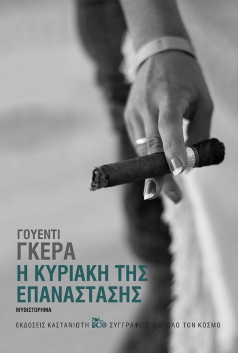 Τα 15+1 βιβλία που θα μπουν στη βαλίτσα του Αυγούστου - εικόνα 3