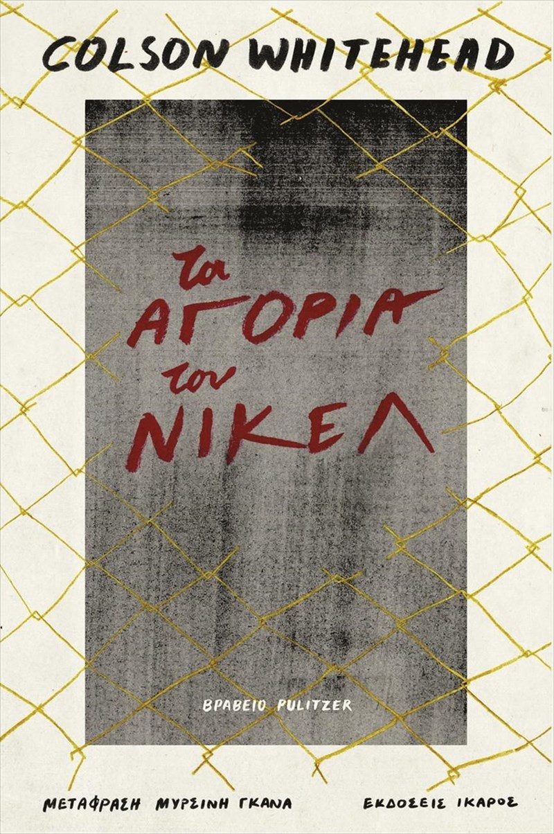 Τα 15+1 βιβλία που θα μπουν στη βαλίτσα του Αυγούστου - εικόνα 8