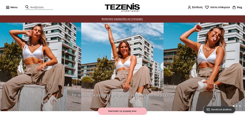Το on-line shop της Tezenis είναι στον αέρα! - εικόνα 1