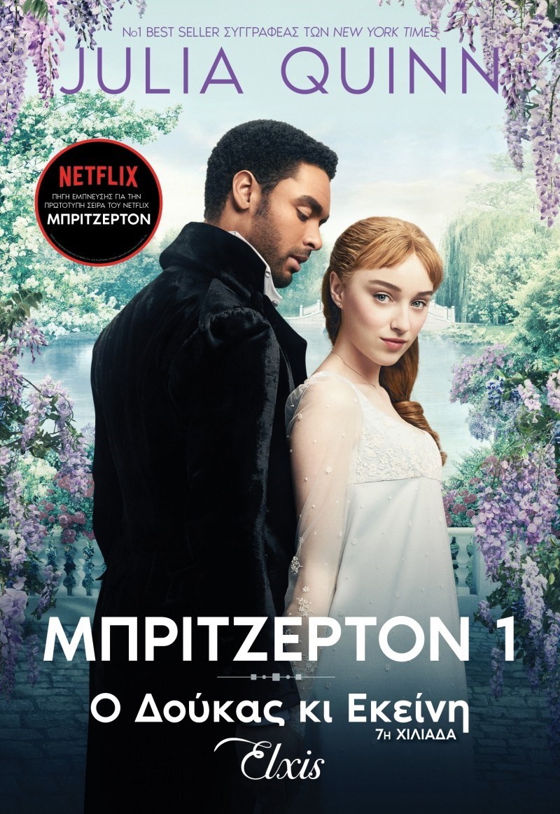 Γιατί όλοι μιλούν για τη σειρά Bridgerton του Netflix; - εικόνα 1