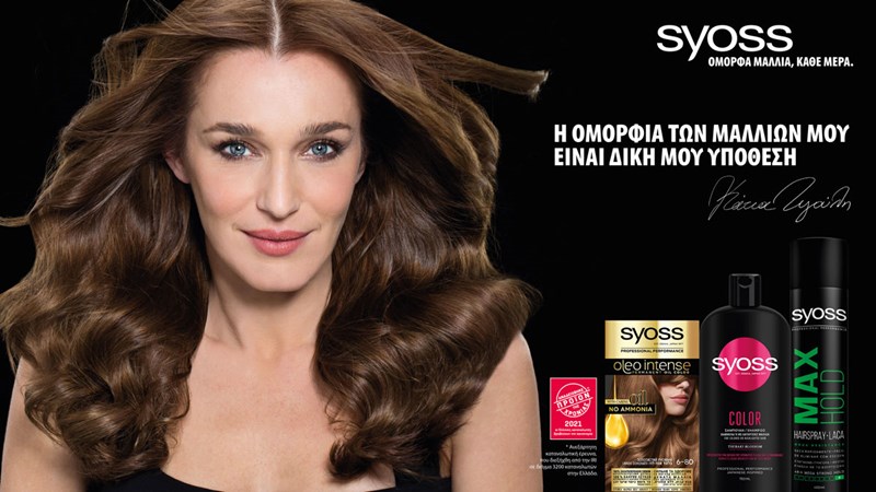 Η Κάτια Ζυγούλη επιλέγει το brand Syoss - εικόνα 1