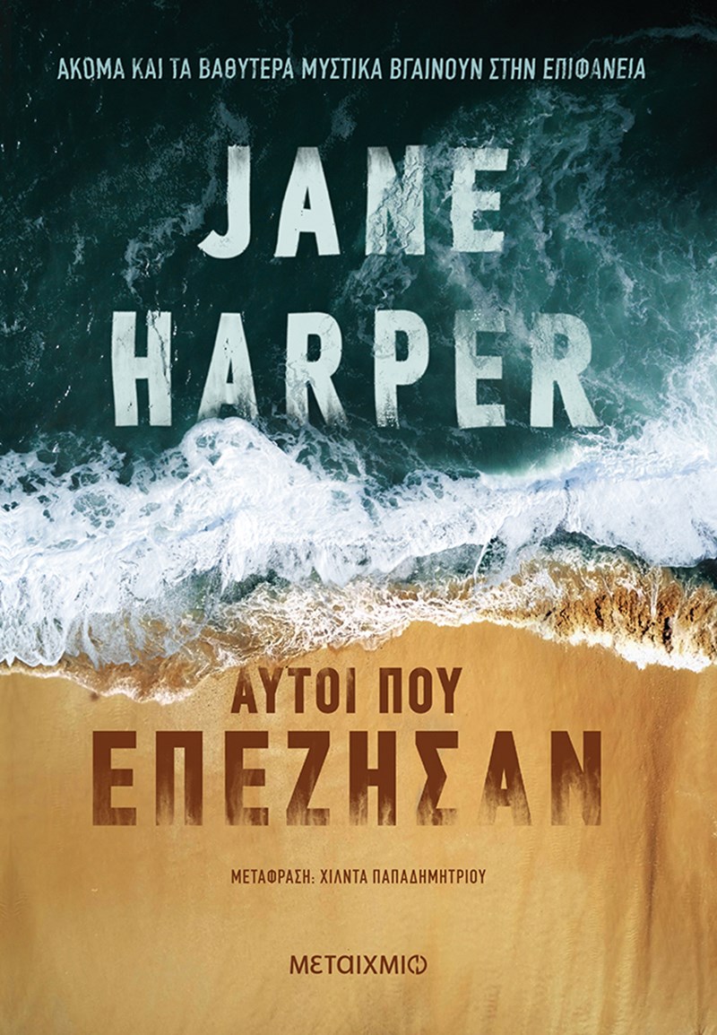 5 βιβλία που θα μας κρατήσουν την καλύτερη συντροφιά στις διακοπές - εικόνα 4