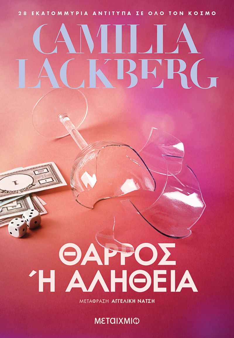 5 βιβλία που θα μας κρατήσουν την καλύτερη συντροφιά στις διακοπές - εικόνα 2