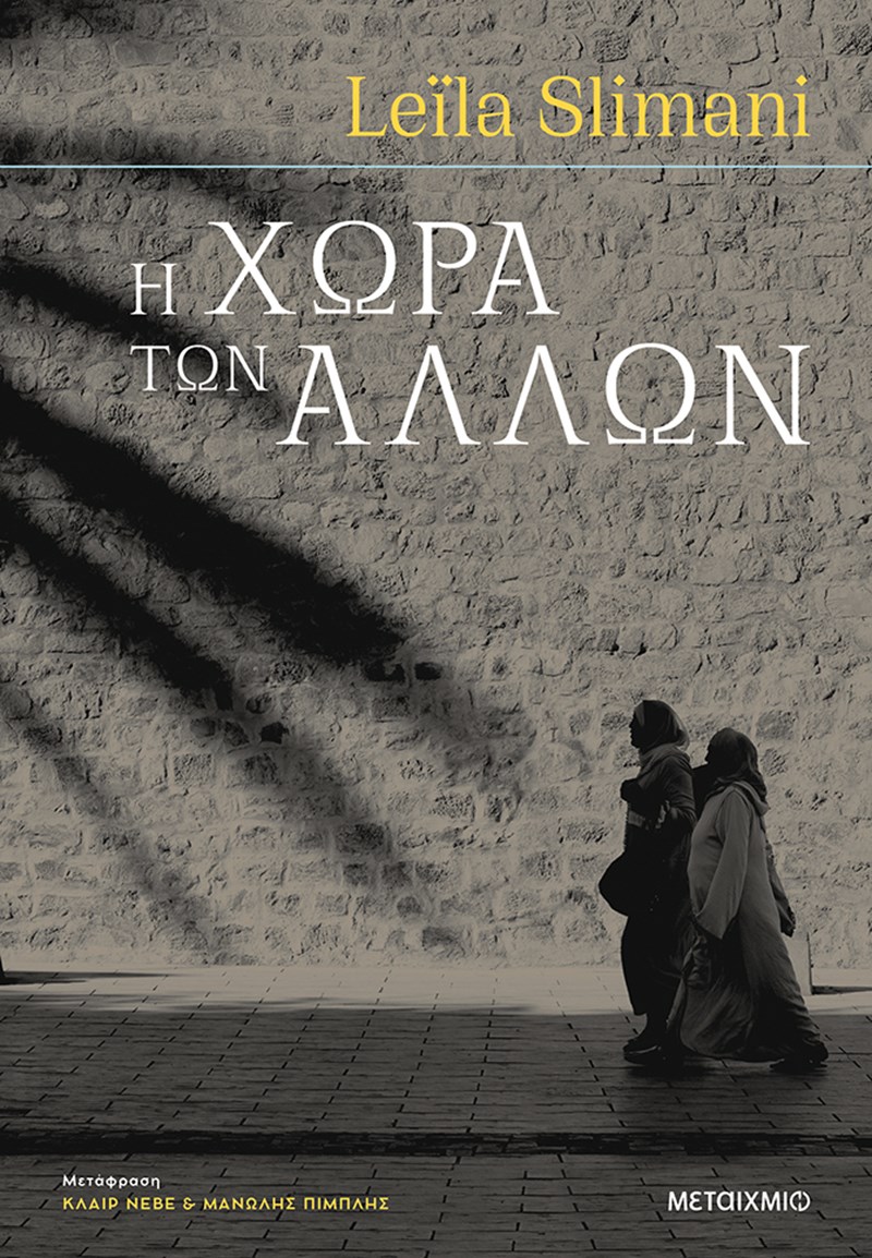 5 βιβλία που θα μας κρατήσουν την καλύτερη συντροφιά στις διακοπές - εικόνα 1