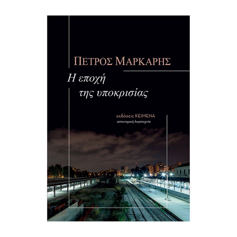 Μια βαλίτσα βιβλία για τον Αύγουστο - εικόνα 6