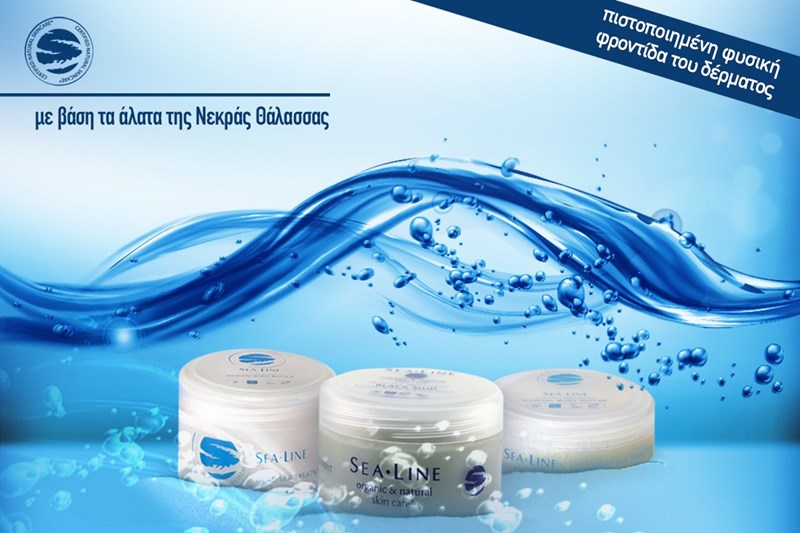 Sea Line: Κι αν σου λέγαμε πως η φροντίδα του δέρματός σου βασίζεται στα άλατα της Νεκράς Θάλασσας; - εικόνα 2
