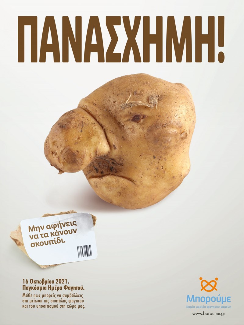 φαγητού