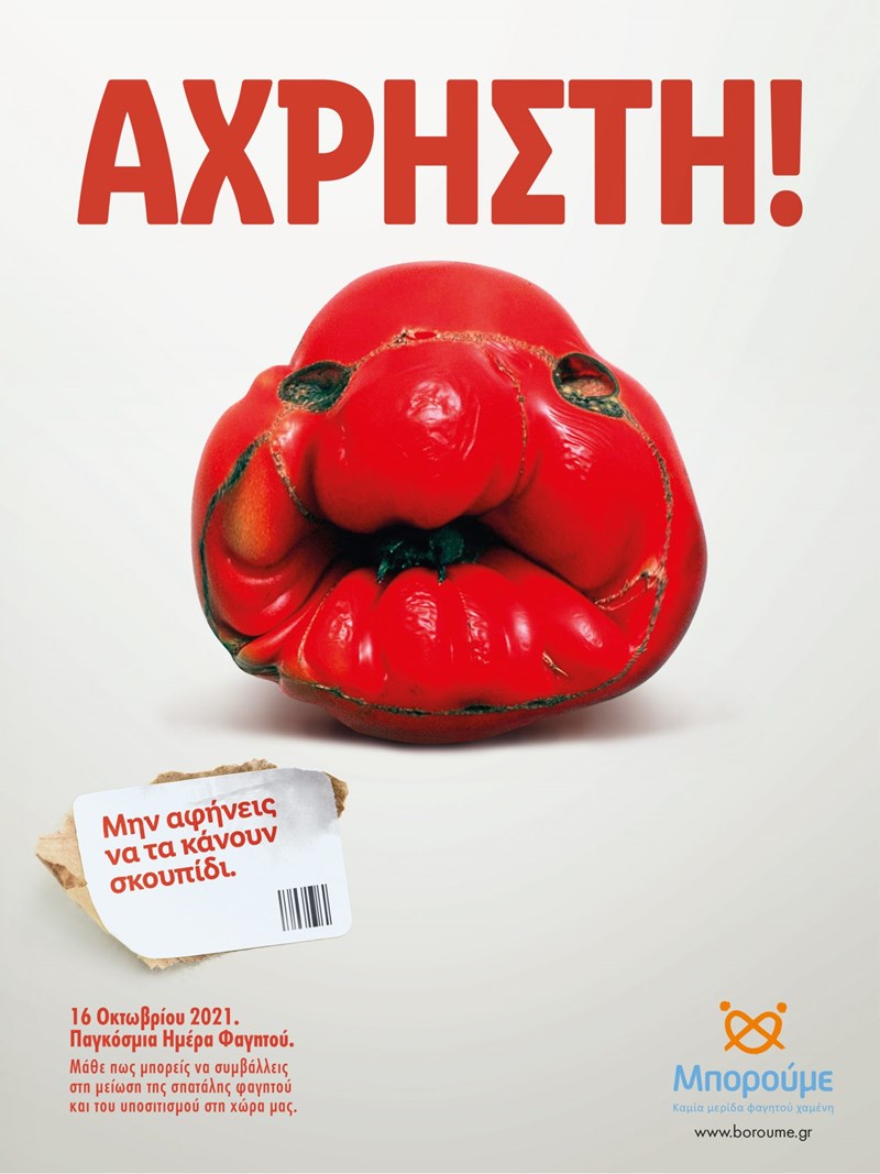 Καμία μερίδα φαγητού χαμένη! - εικόνα 1