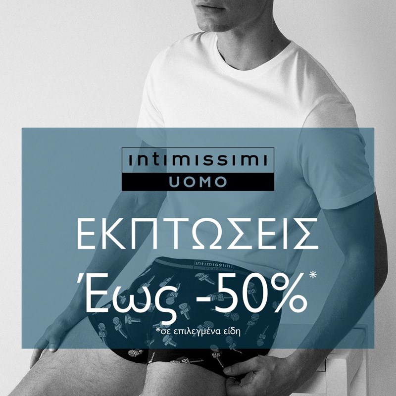 5 brands που έχουν πάντα τις καλύτερες εκπτώσεις (και φέτος!) - εικόνα 3