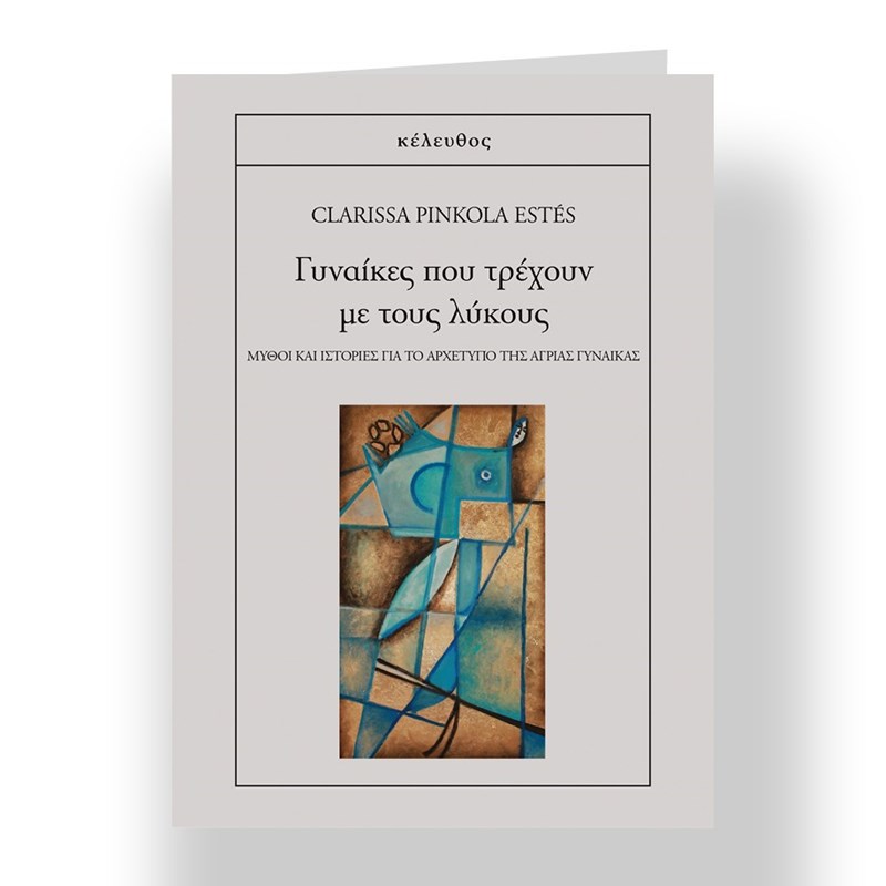 24 βιβλία για τις πρώτες λιακάδες της άνοιξης - εικόνα 12