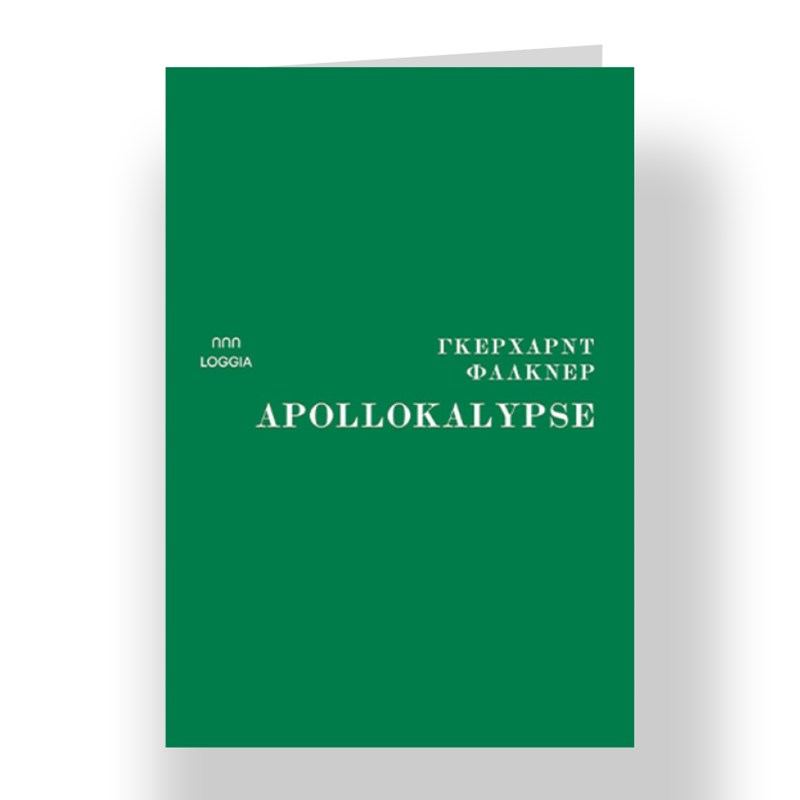 20 βιβλία για τις πρώτες ημέρες του καλοκαιριού - εικόνα 5