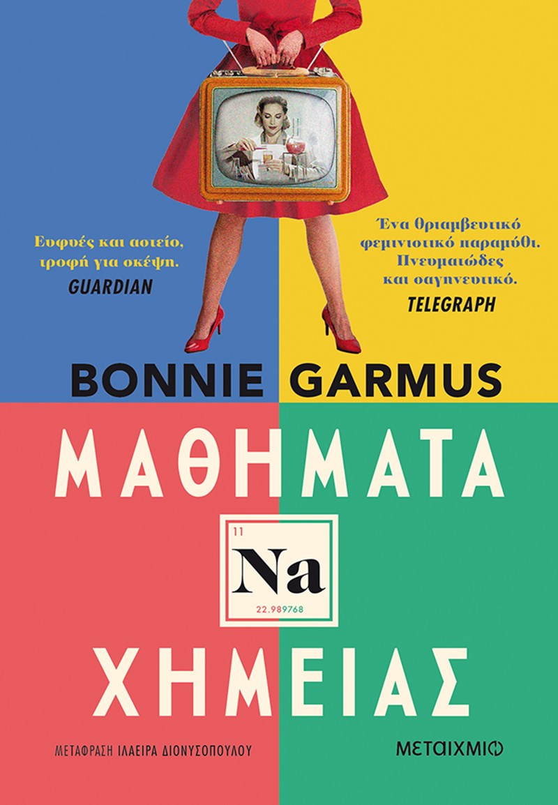 διακοπές