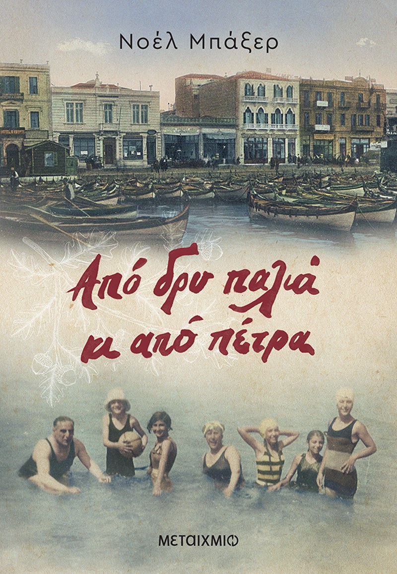 διακοπές