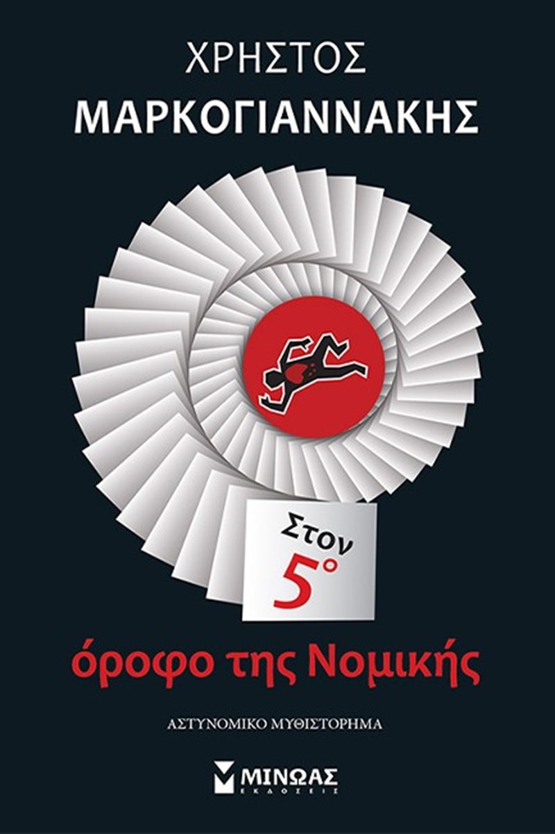 7 βιβλία για όσους αγαπούν τα νουαρ - εικόνα 7