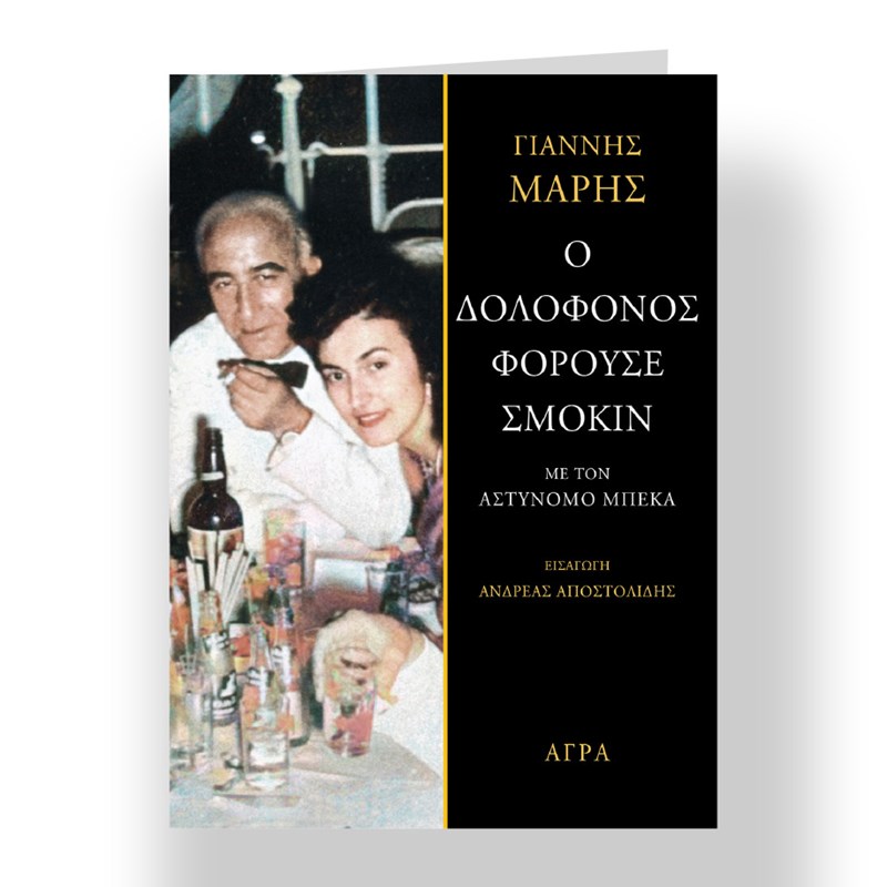 7 βιβλία για όσους αγαπούν τα νουαρ - εικόνα 3