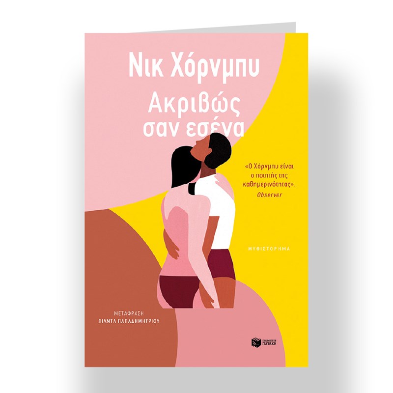 Βιβλία: 20+1 προτάσεις για να βρείτε αυτό που σας ταιριάζει - εικόνα 5