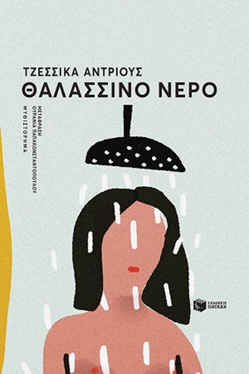 Η Jessica Andrews γράφει για να ακουστούν οι ιστορίες των γυναικών της εργατικής τάξης - εικόνα 1