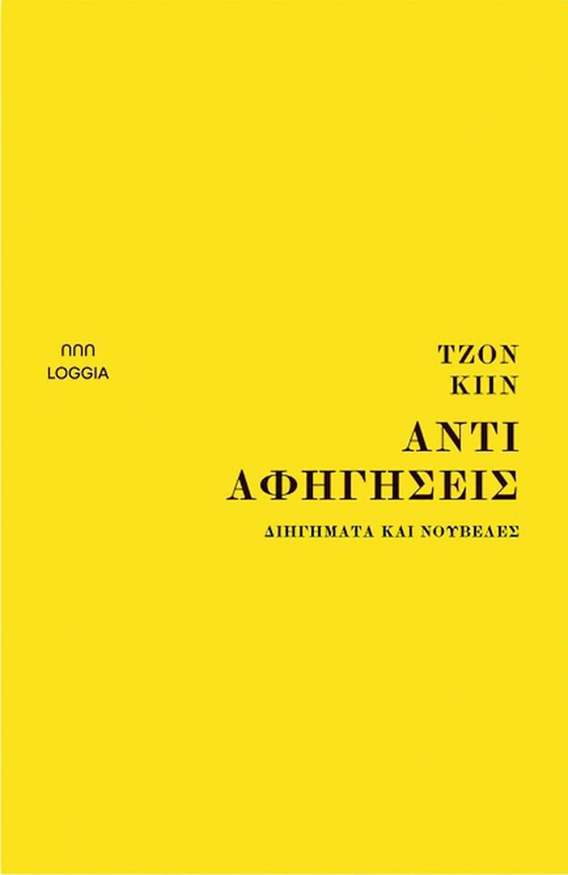 Βιβλίο: Υποδεχόμαστε το 2023 με μερικές σπουδαίες κυκλοφορίες - εικόνα 9