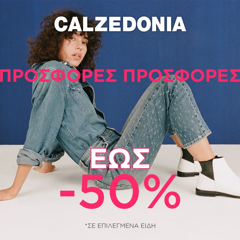 Οι προσφορές στα brands Calzedonia, Intimissimi, Intimissimi Uomo, Tezenis και Falconeri, ξεκίνησαν! - εικόνα 1