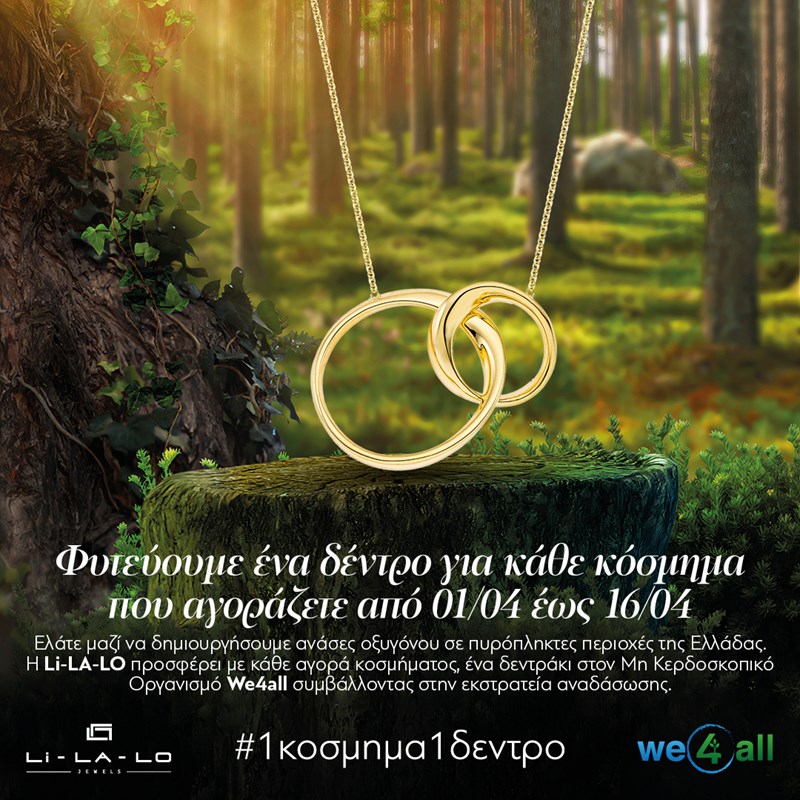 H Li-LA-LO εγκαινιάζει μια νέα συνεργασία με το Μη Κερδοσκοπικό Περιβαλλοντικό Οργανισμό We4all - εικόνα 1