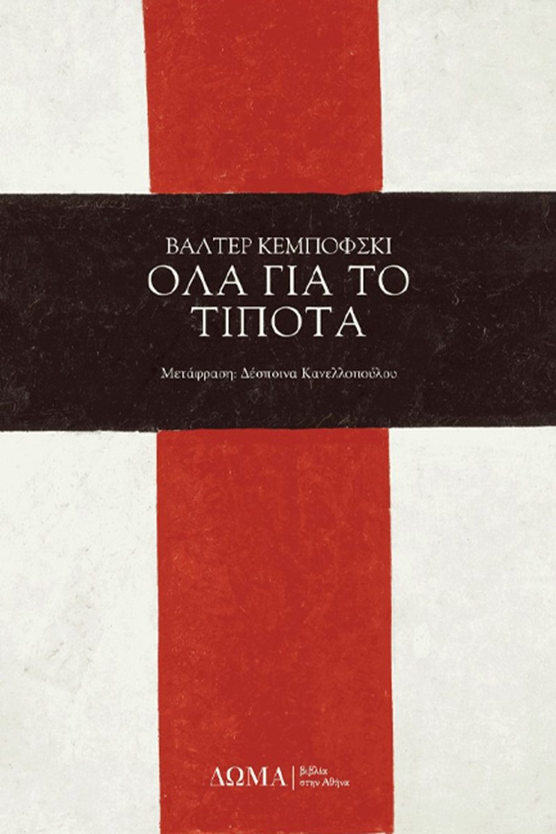Αυτά είναι τα βιβλία που θα προσθέσουμε στη βιβλιοθήκη μας τον Μάρτιο - εικόνα 2