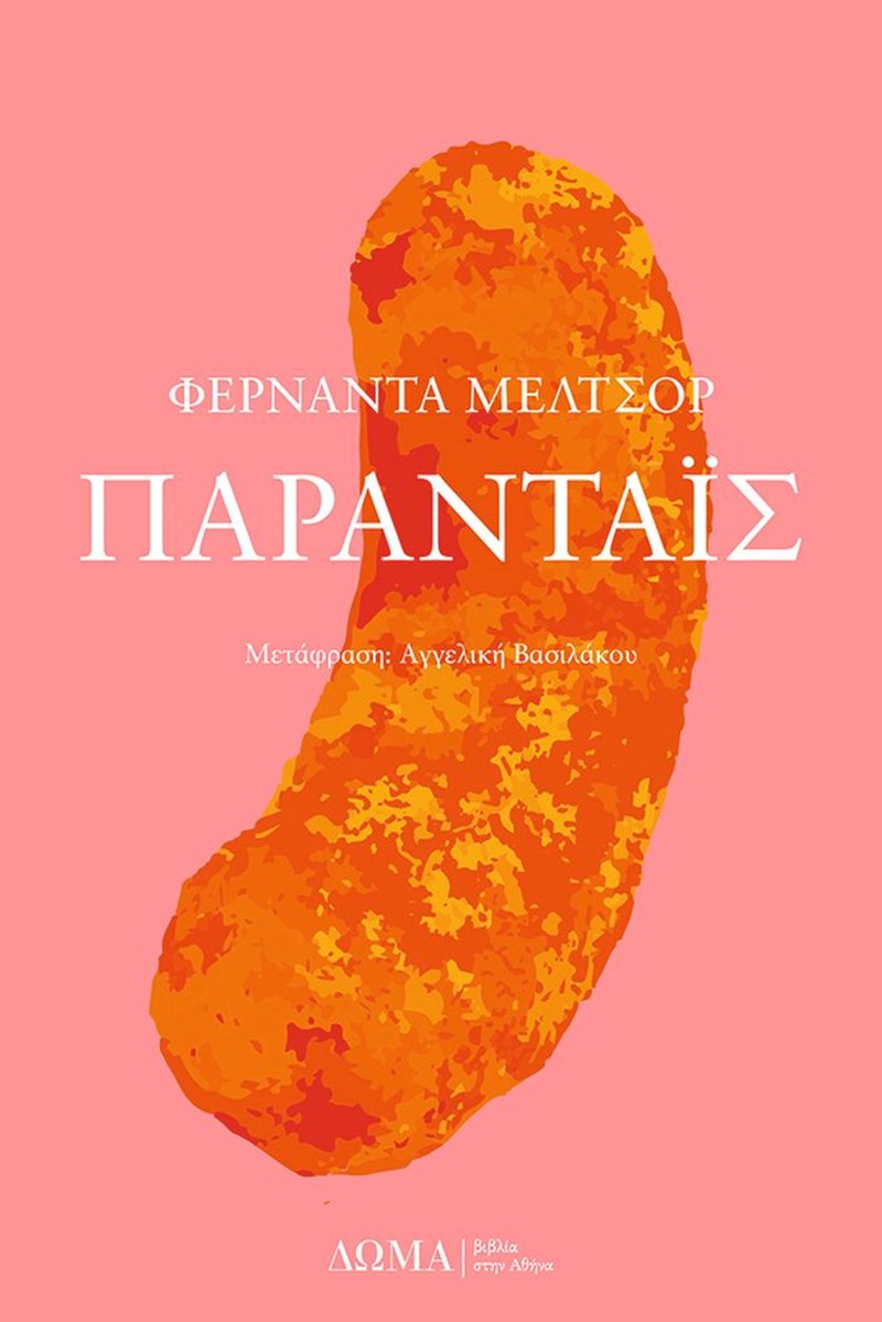 Ποιά βιβλία θα μας κρατήσουν συντροφιά αυτόν τον Απρίλη; - εικόνα 3