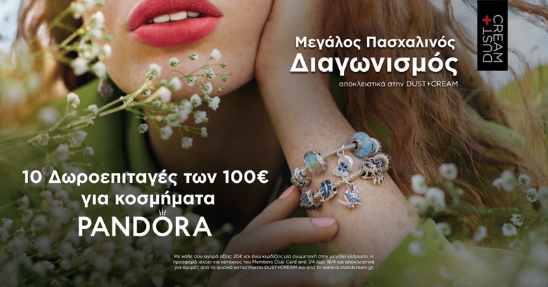 Ηοt spot: Εδώ θα βρεις το δώρο για το Πάσχα που θα ενθουσιάσει τη beauty addict φίλη σου - εικόνα 2