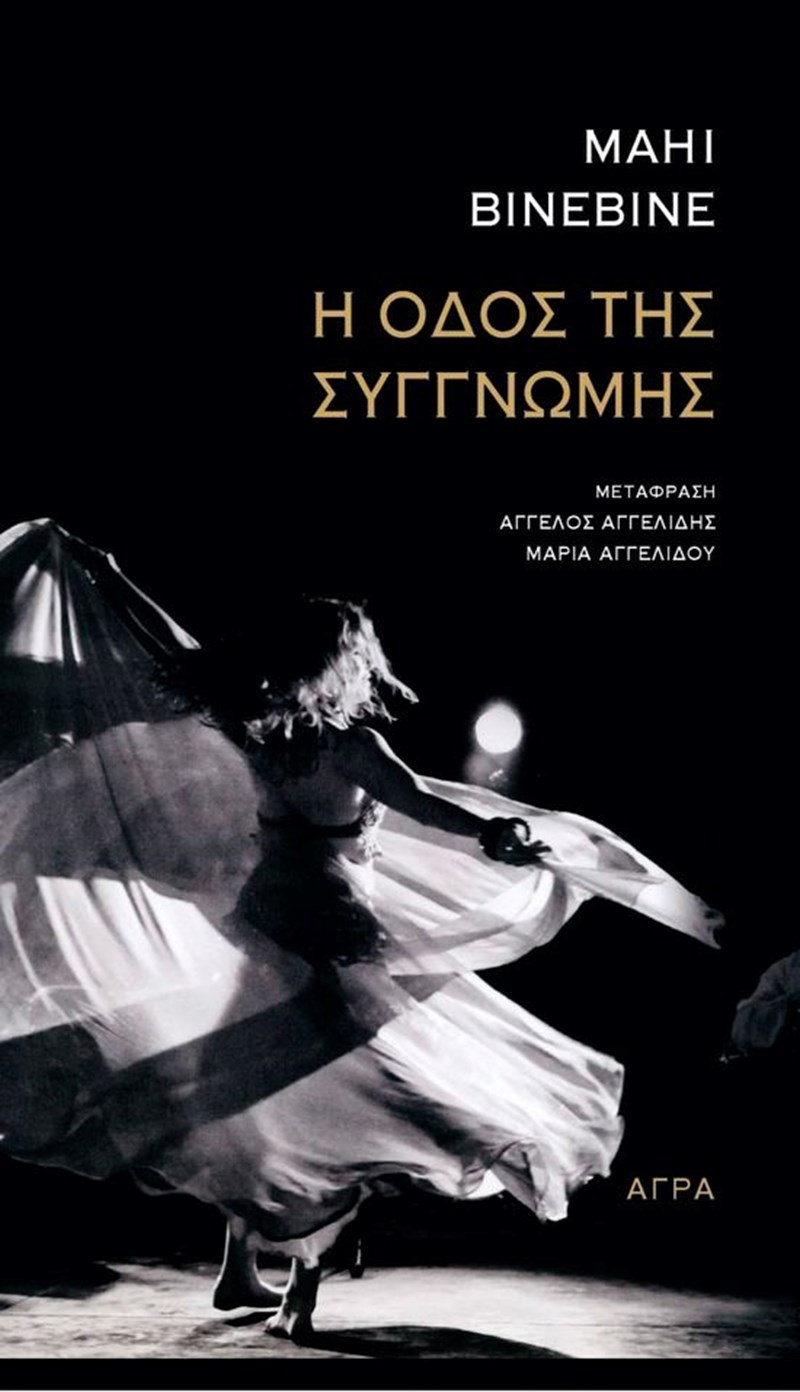 Τα βιβλία που μας κράτησαν συντροφιά τον Αύγουστο - εικόνα 6
