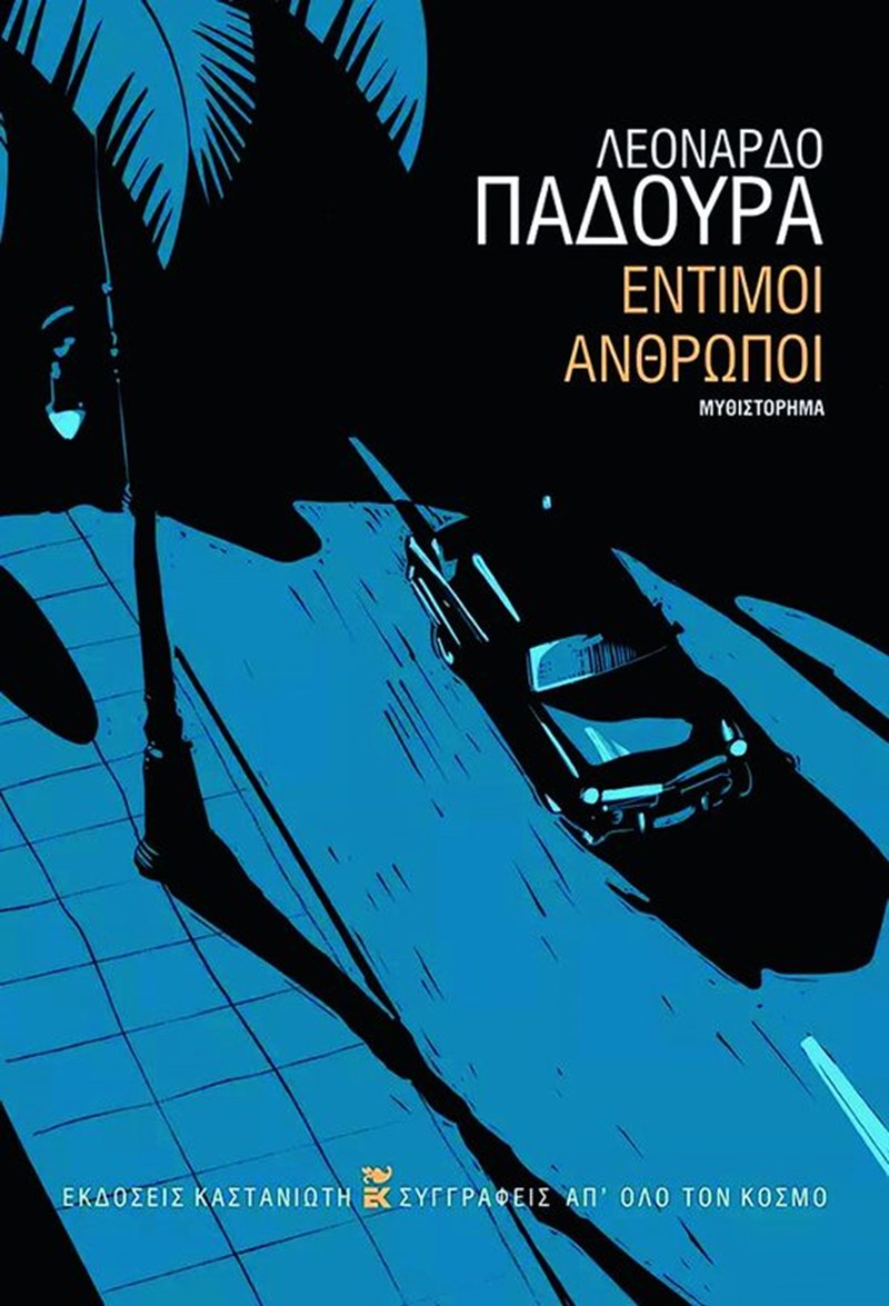 Τα βιβλία που μας κράτησαν συντροφιά τον Αύγουστο - εικόνα 11