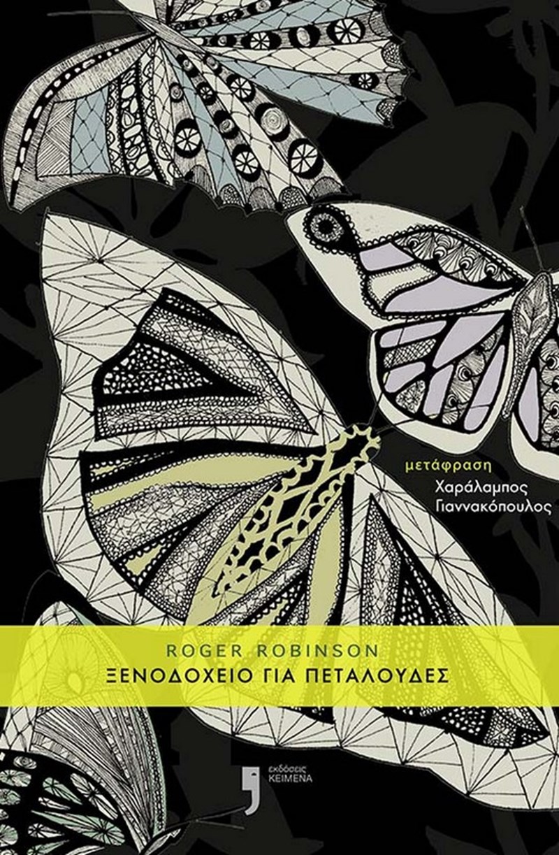 Τα βιβλία που θέλουμε να λάβουμε ως δώρο Χριστουγέννων αυτό τον Δεκέμβριο - εικόνα 6