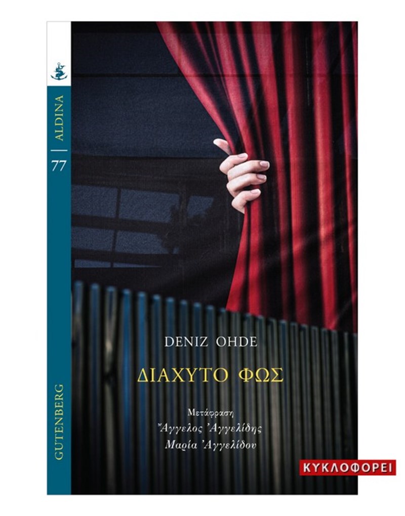 Τα βιβλία που θέλουμε να λάβουμε ως δώρο Χριστουγέννων αυτό τον Δεκέμβριο - εικόνα 1