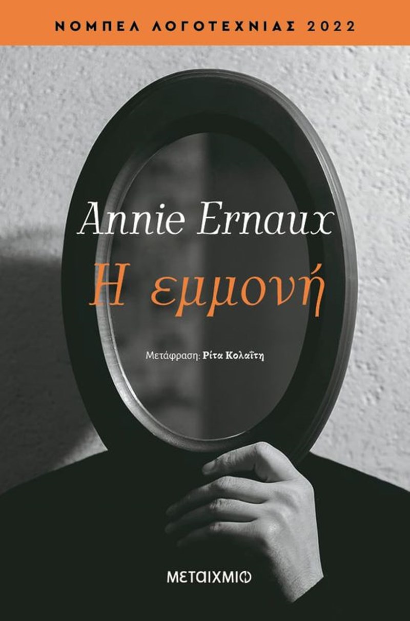 Τα βιβλία που θα μας κρατήσουν συντροφιά αυτό τον Ιανουάριο - εικόνα 2
