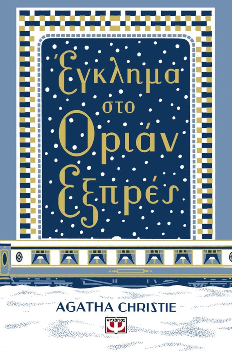 Τα βιβλία που θα μας κρατήσουν συντροφιά αυτό τον Ιανουάριο - εικόνα 10