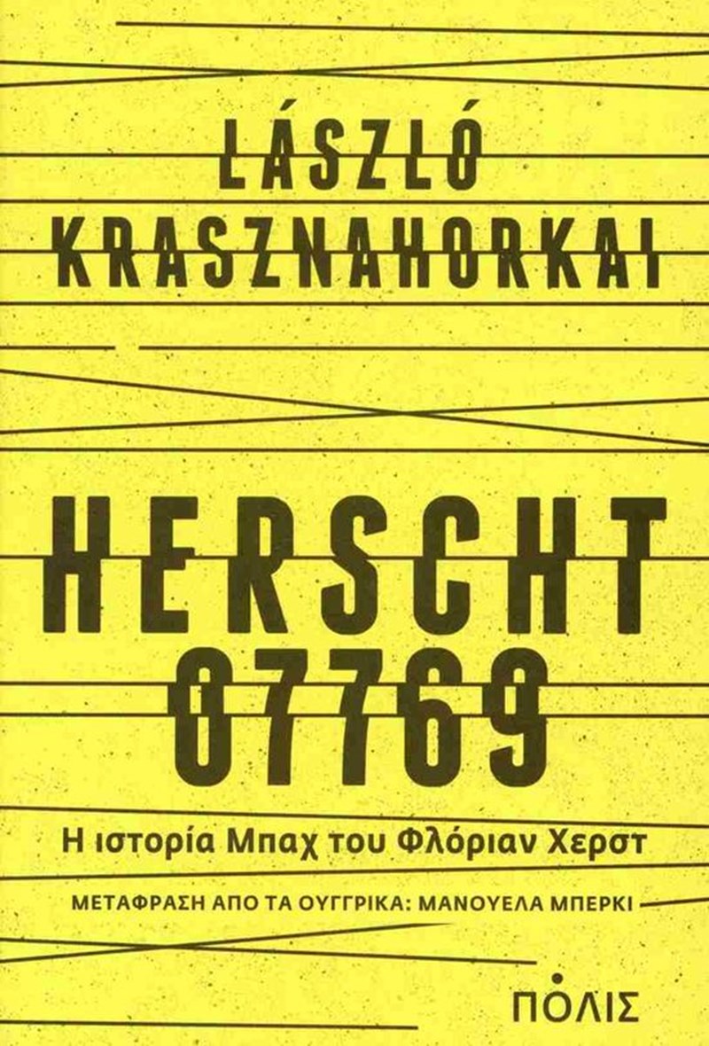Τα βιβλία που θα μας κρατήσουν συντροφιά αυτό τον Ιανουάριο - εικόνα 12