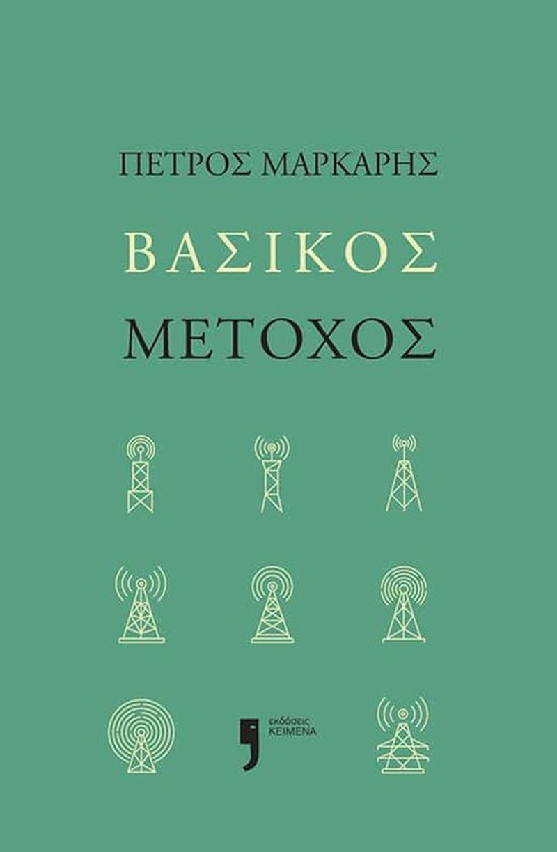 Τα βιβλία που θα μας κρατήσουν συντροφιά αυτό τον Ιανουάριο - εικόνα 11