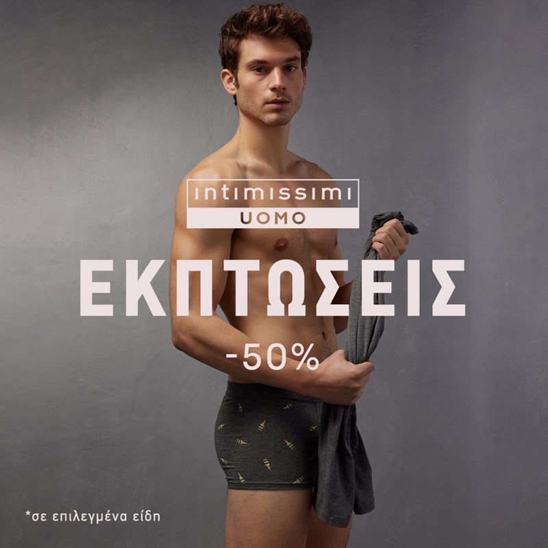 Οι εκπτώσεις δεν τελείωσαν: Intimissimi, Intimissimi Uomo και Tezenis στις πιο προνομιακές τιμές - εικόνα 2