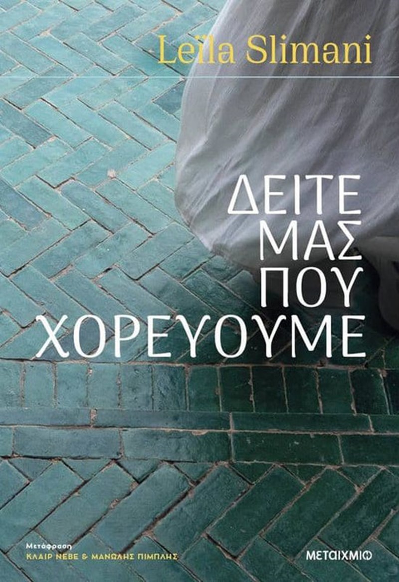 Τα βιβλία που θα μας κρατήσουν συντροφιά αυτό τον Ιανουάριο - εικόνα 8