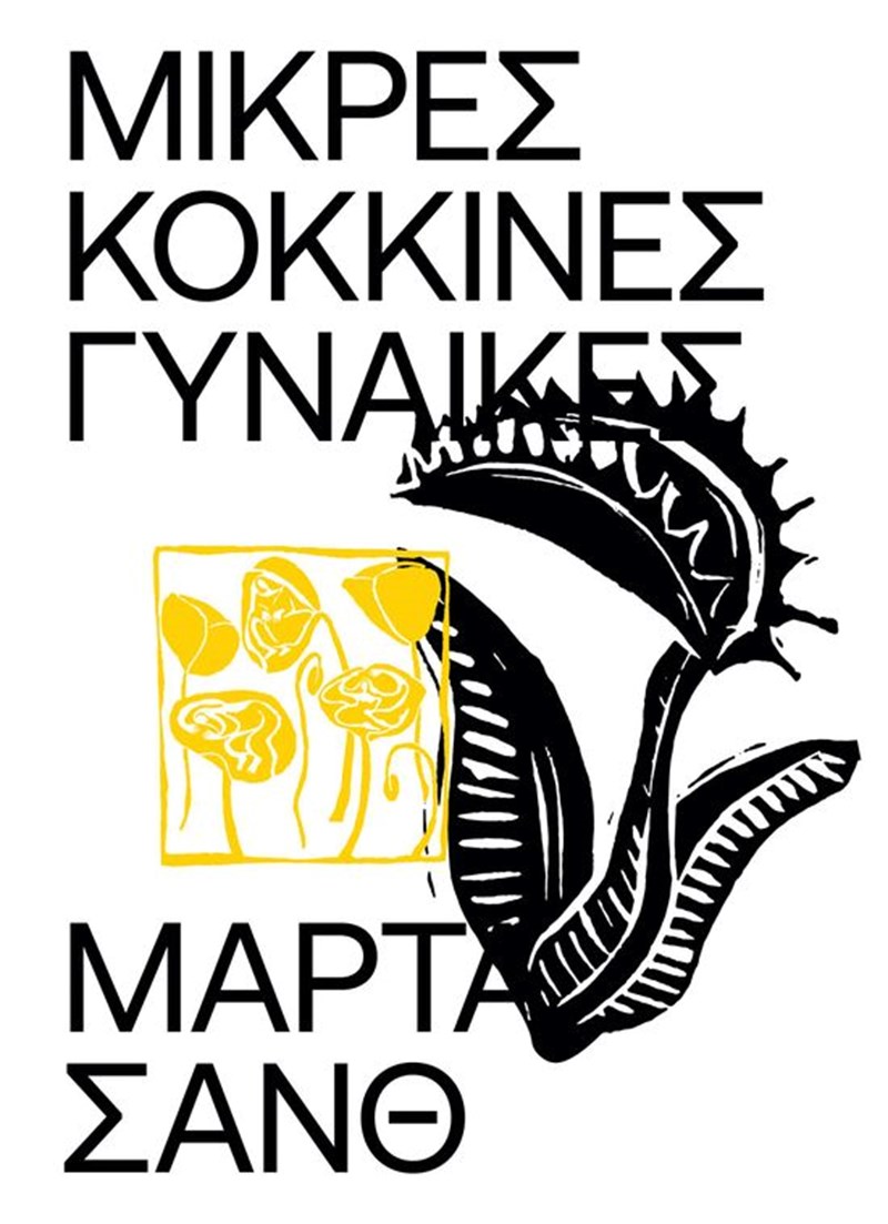 Αυτά είναι τα βιβλία που θα μας συναρπάσουν αυτό τον Φεβρουάριο - εικόνα 1