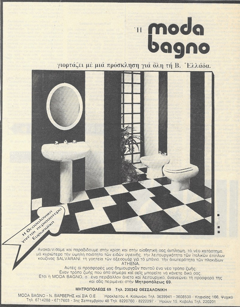 H δημιουργική πορεία της Μοda Bagno για τα 50 χρόνια επιτυχίας - εικόνα 2