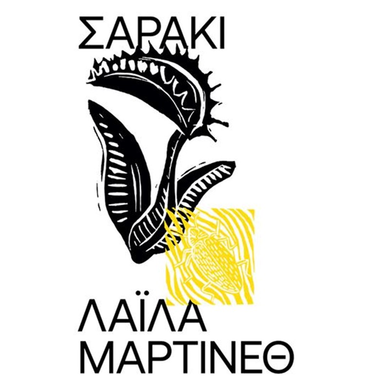 Τα βιβλία που ξεχωρίσαμε μέσα στον Μάιο - εικόνα 2