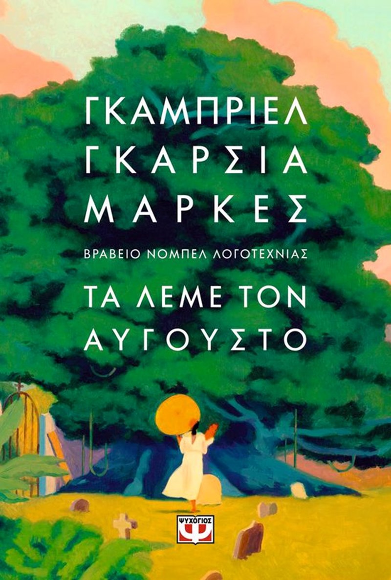 Τα βιβλία που διαβάσαμε μέσα στον Ιούνιο - εικόνα 4