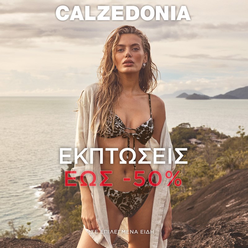 Εκπτώσεις έως 50% στα αγαπημένα σου brands - εικόνα 1