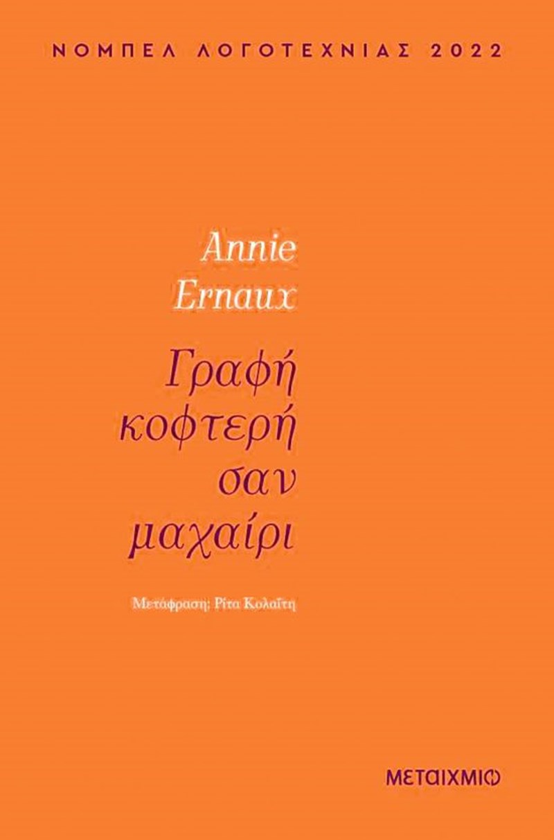 Τα βιβλία που θα μας κρατήσουν συντροφιά τον Αύγουστο - εικόνα 8