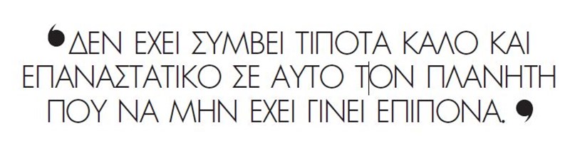 Γιώργος Χρυσοστόμου: "Βρισκόμαστε πριν από ένα τέλος" - εικόνα 2
