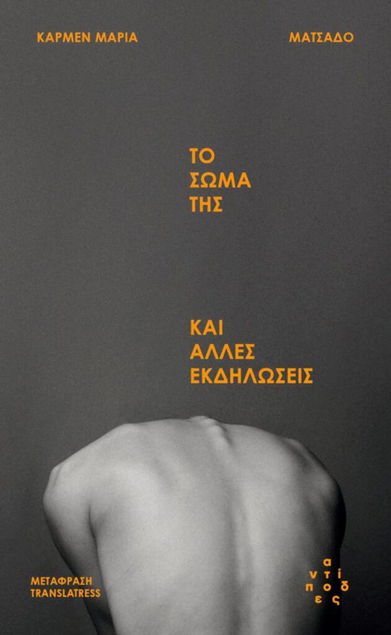 Τα βιβλία που θα μας κρατήσουν συντροφιά τον Αύγουστο - εικόνα 11